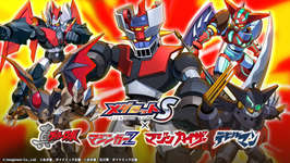 「メダロットS」×永井 豪氏コラボ，3月26日より復刻開催。マジンガーZ，マジンカイザー，真ゲッターロボ，デビルマンのメダロットが登場のサムネイル画像